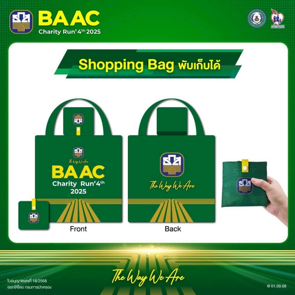 ธ.ก.ส. จัดงานวิ่งครั้งใหญ่แห่งปี BAAC Charity Run 4th 2025