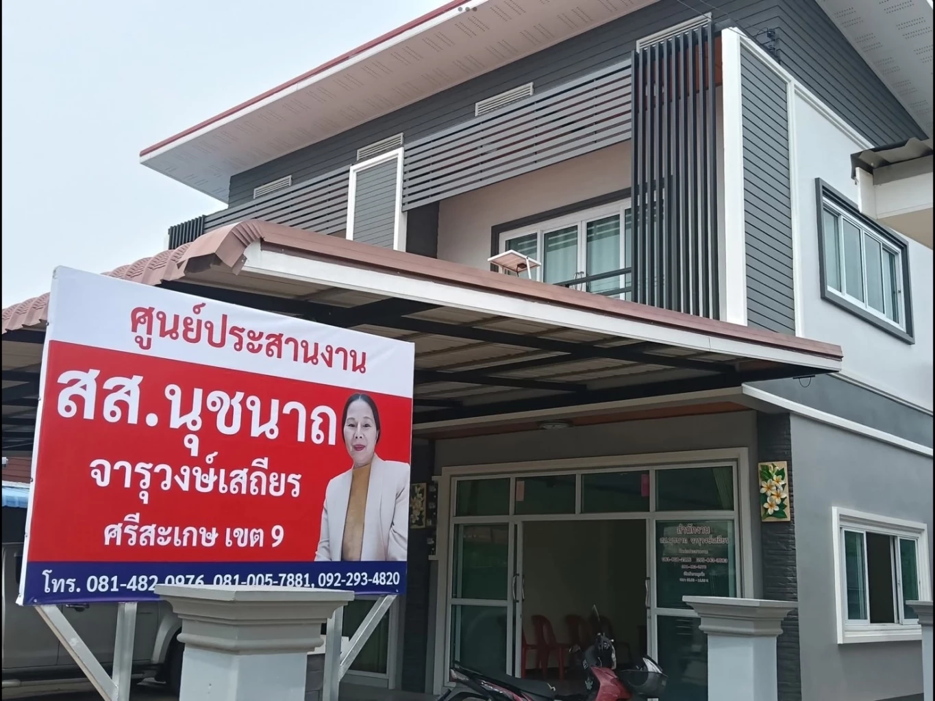 ครูนุชเริ่มติดป้ายศูนย์ประสาน โดยไม่มีชื่อพรรคเพื่อไทย