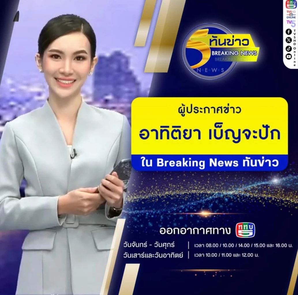 ขอบคุณภาพ เฟซบุ๊ค แคท อทิติยา เบ็ญจะปัก