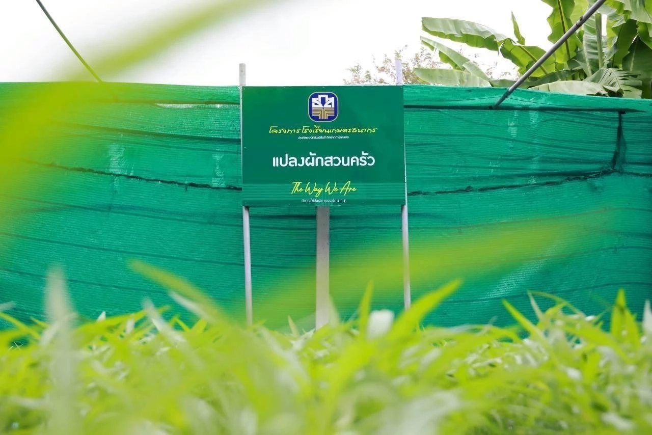 ธ.ก.ส. หนุนสร้างเยาวชนเข้าสู่ภาคการเกษตร \'โรงเรียนเกษตรธนากร\'