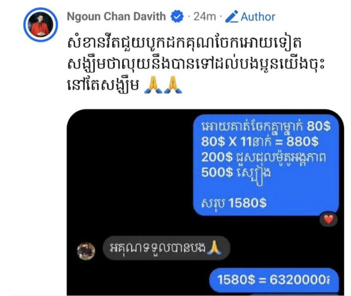 แรปเปอร์กัมพูชา ฉะอินฟลูฯ อมเงินบริจาคช่วยทหาร