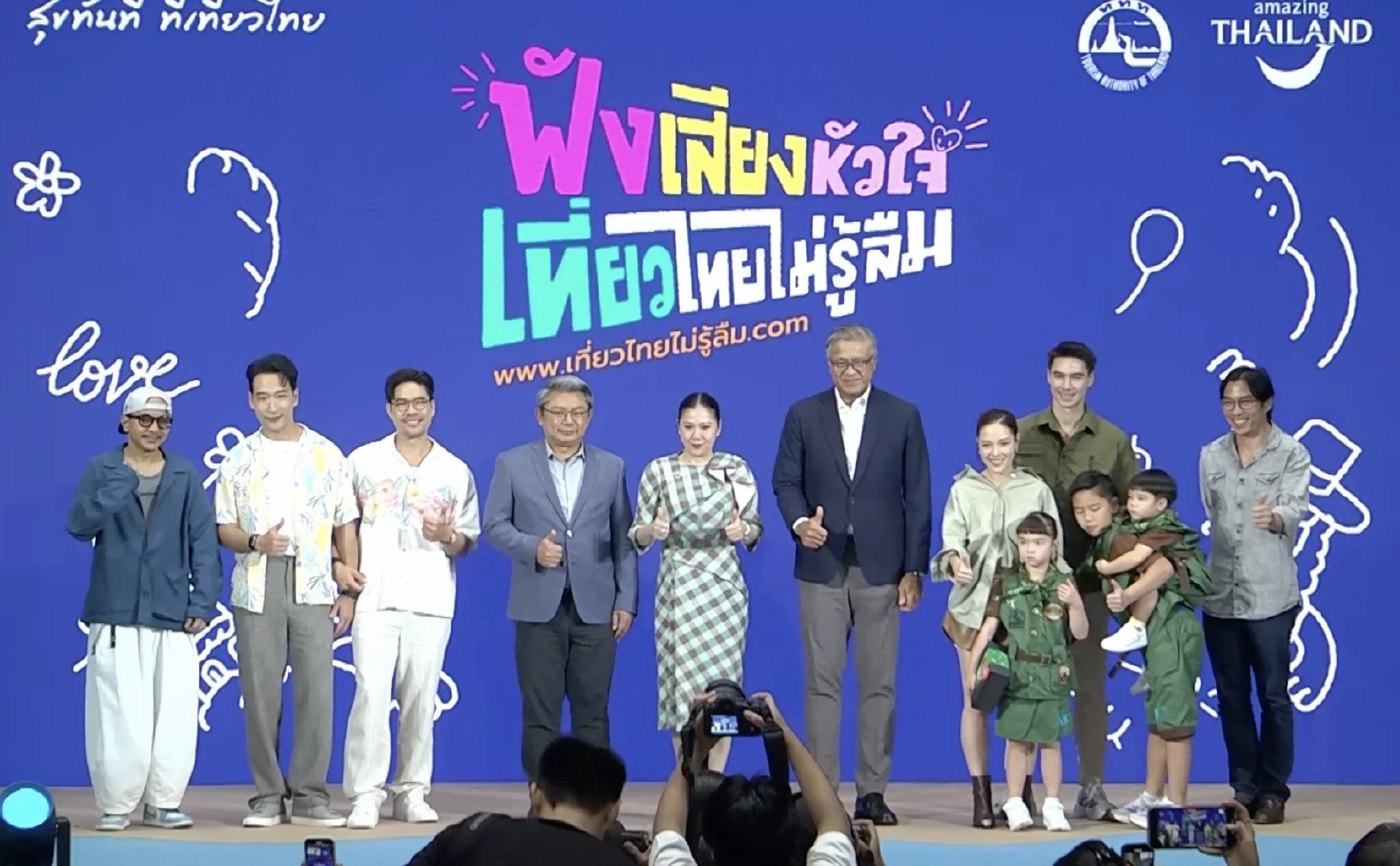 ททท. เปิดตัวแคมเปญ “ฟังเสียงหัวใจ เที่ยวไทยไม่รู้ลืม” พร้อมดีลโรงแรมกว่า 200 แห่ง