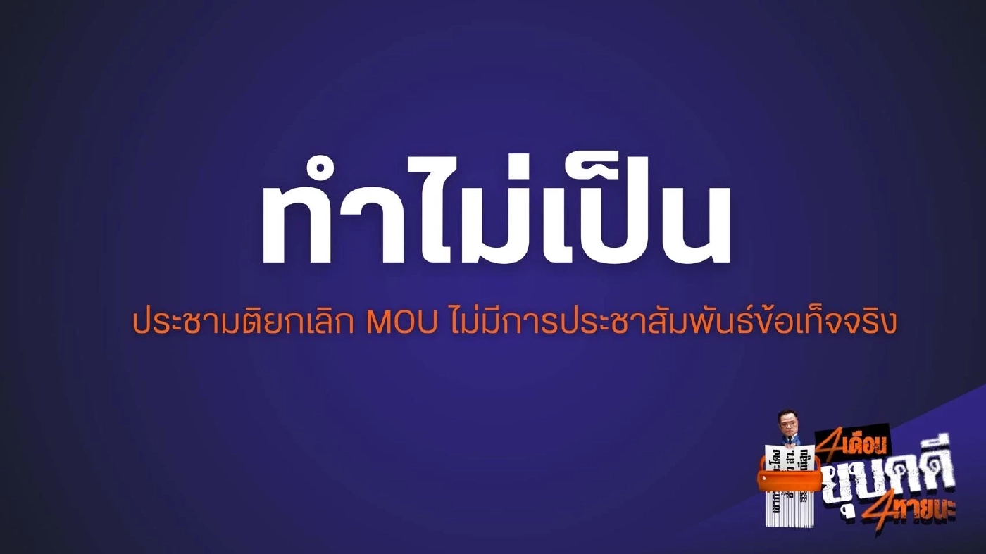 "ศรีญาดา" สงสัยทำไมหลังผู้นำกัมพูชา เรียกร้องยกเลิก MOU43 เพียง 1 เดือน ภท.ก็ชงสภายกเลิก MOU43