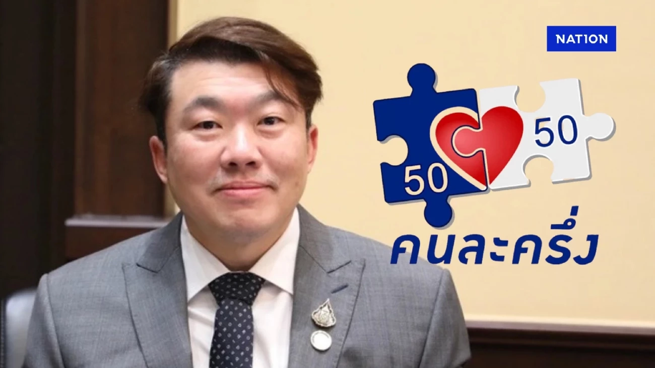 "พรรคภูมิใจไทย" เตรียมคืนชีพ นโยบาย คนละครึ่ง สมัยรัฐบาลพล.อ.ประยุทธ์ 