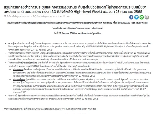 "สีหศักดิ์" ฟาดกลับ "กัมพูชา" กลางเวที UN แสร้งทำตัวเป็นเหยื่อซ้ำแล้วซ้ำเล่า