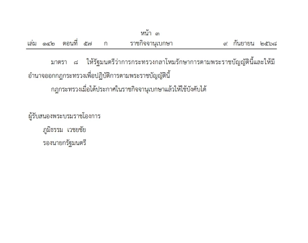 เฮ! เปิดบัญชีอัตรา เงินเดือน และเงินประจำตำแหน่ง ขรก.พลเรือน กลาโหม ฉบับใหม่