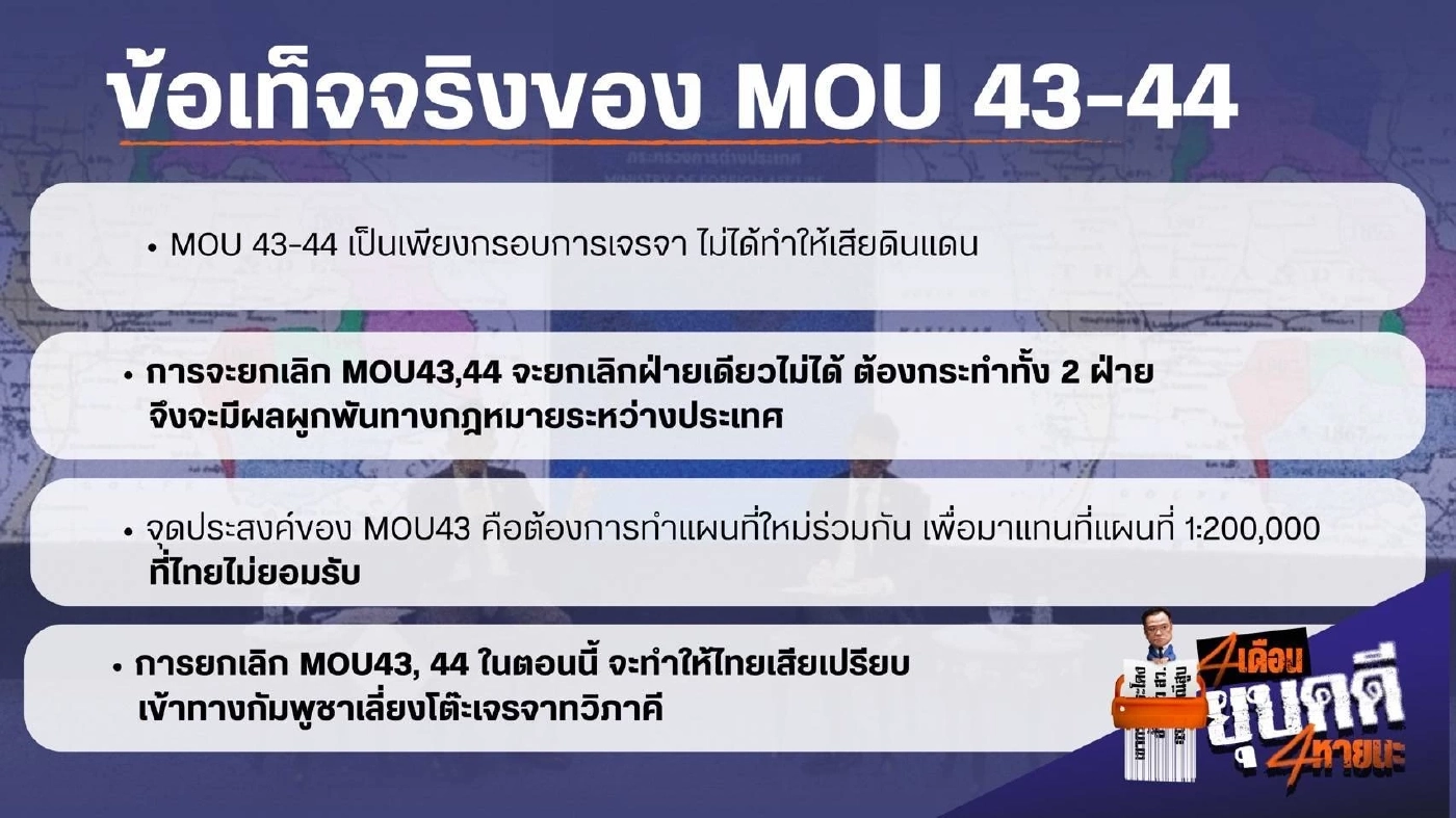 "ศรีญาดา" สงสัยทำไมหลังผู้นำกัมพูชา เรียกร้องยกเลิก MOU43 เพียง 1 เดือน ภท.ก็ชงสภายกเลิก MOU43