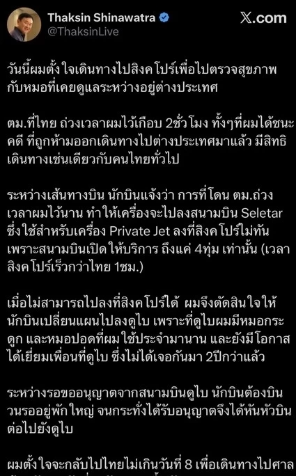 เปิดข้อสังเกต “ทักษิณ” บินดูไบ! วันเวย์ไฟลต์ หรือเตรียมกลับ?