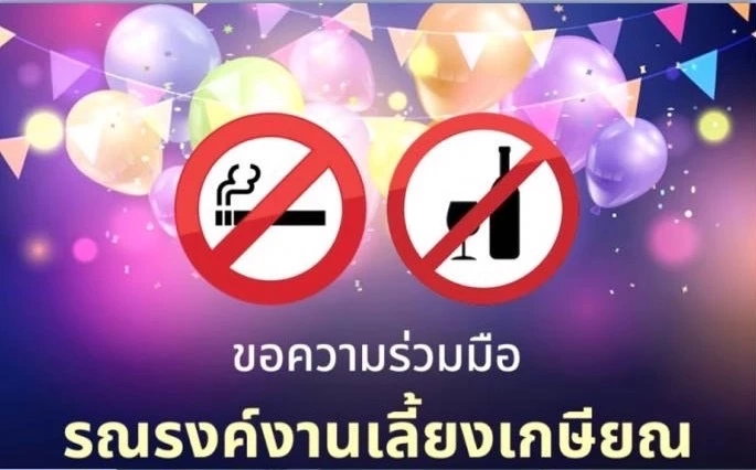 มท.-ศธ. รับลูก สสส.–เครือข่ายงดเหล้า หนุนราชการ GenX ฉลองเกษียณปลอดเหล้า