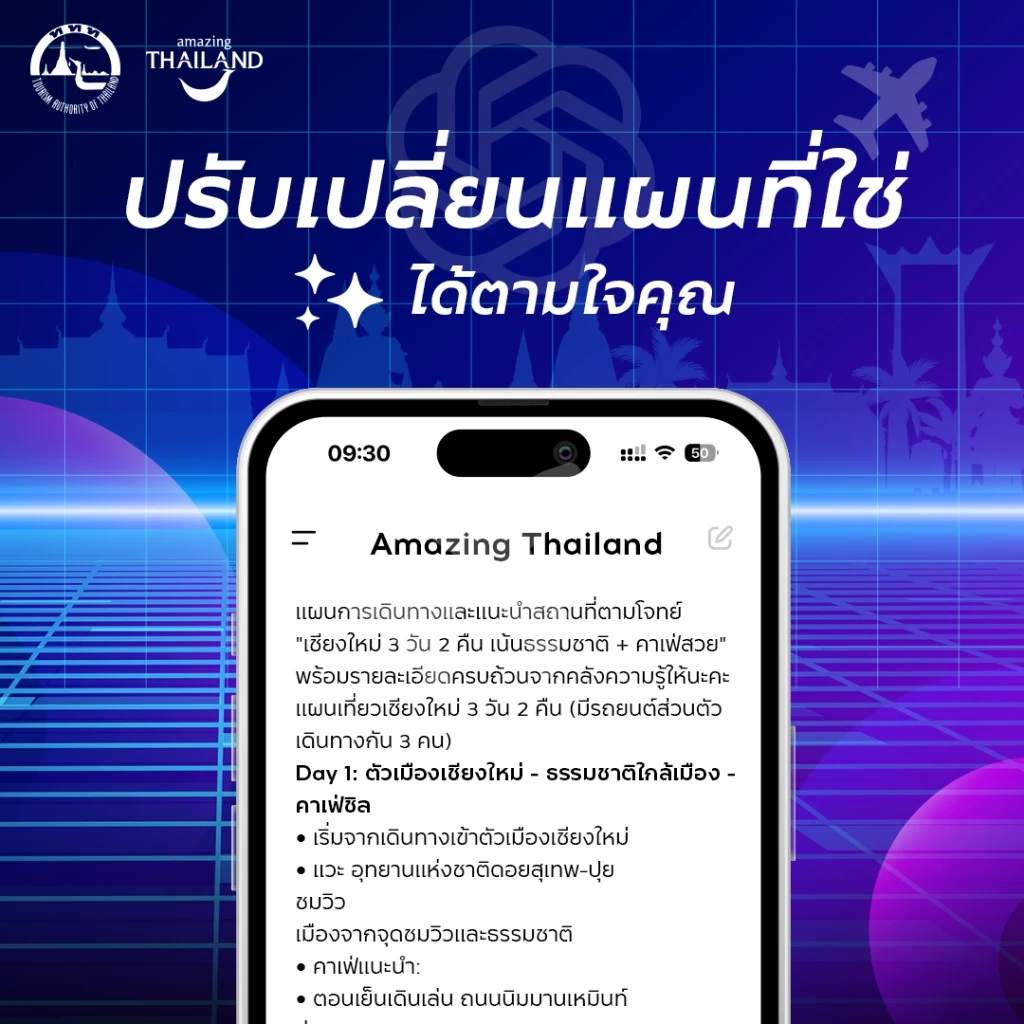 ททท. ขับเคลื่อนกลยุทธ์เที่ยวไทย ใช้ AI ยกระดับอุตสาหกรรมท่องเที่ยวไทย