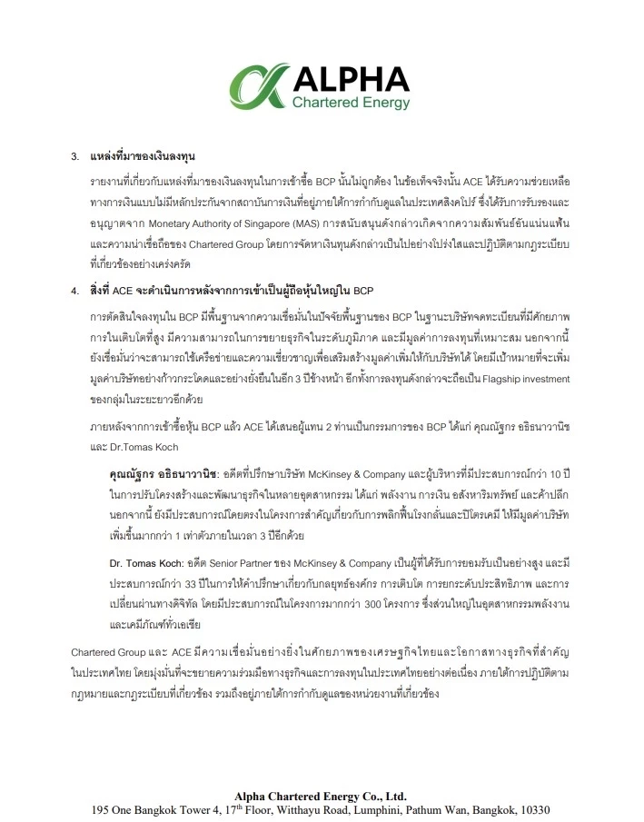 "ACE" ชี้แจง ลงทุนใน "BCP" เป็นการลงทุนที่เหมาะ เล็งเห็นการพัฒนา