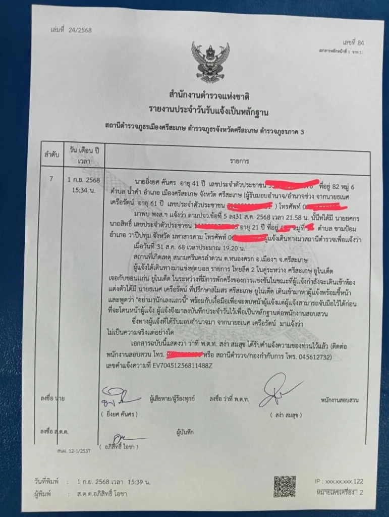 ลงโทษ 'ธเนศ สส.เพื่อไทย' กรณีทำร้ายร่างกายนักฟุตบอลขอนแก่น