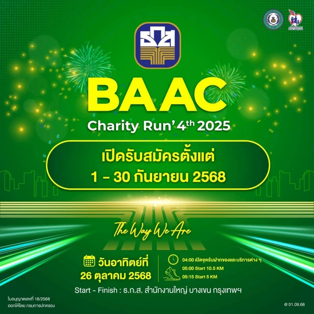 ธ.ก.ส. จัดงานวิ่งครั้งใหญ่แห่งปี BAAC Charity Run 4th 2025