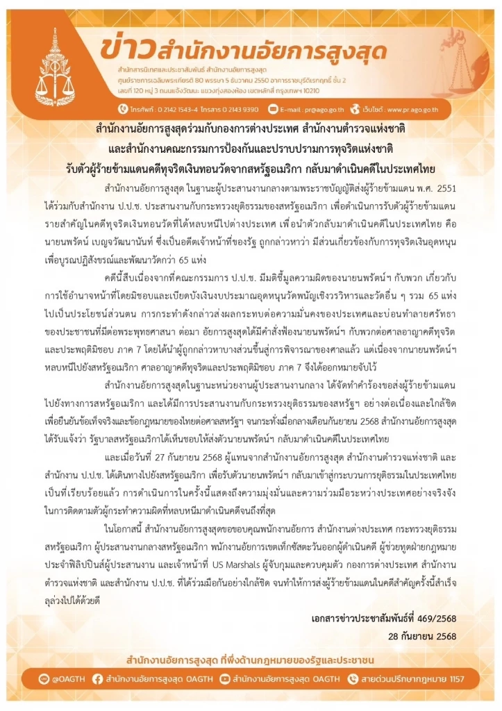 "นพรัตน์" อดีต ผอ.สำนักพุทธฯ ตัวการใหญ่ มหากาพย์ 10 ปี “คดีเงินทอนวัด”