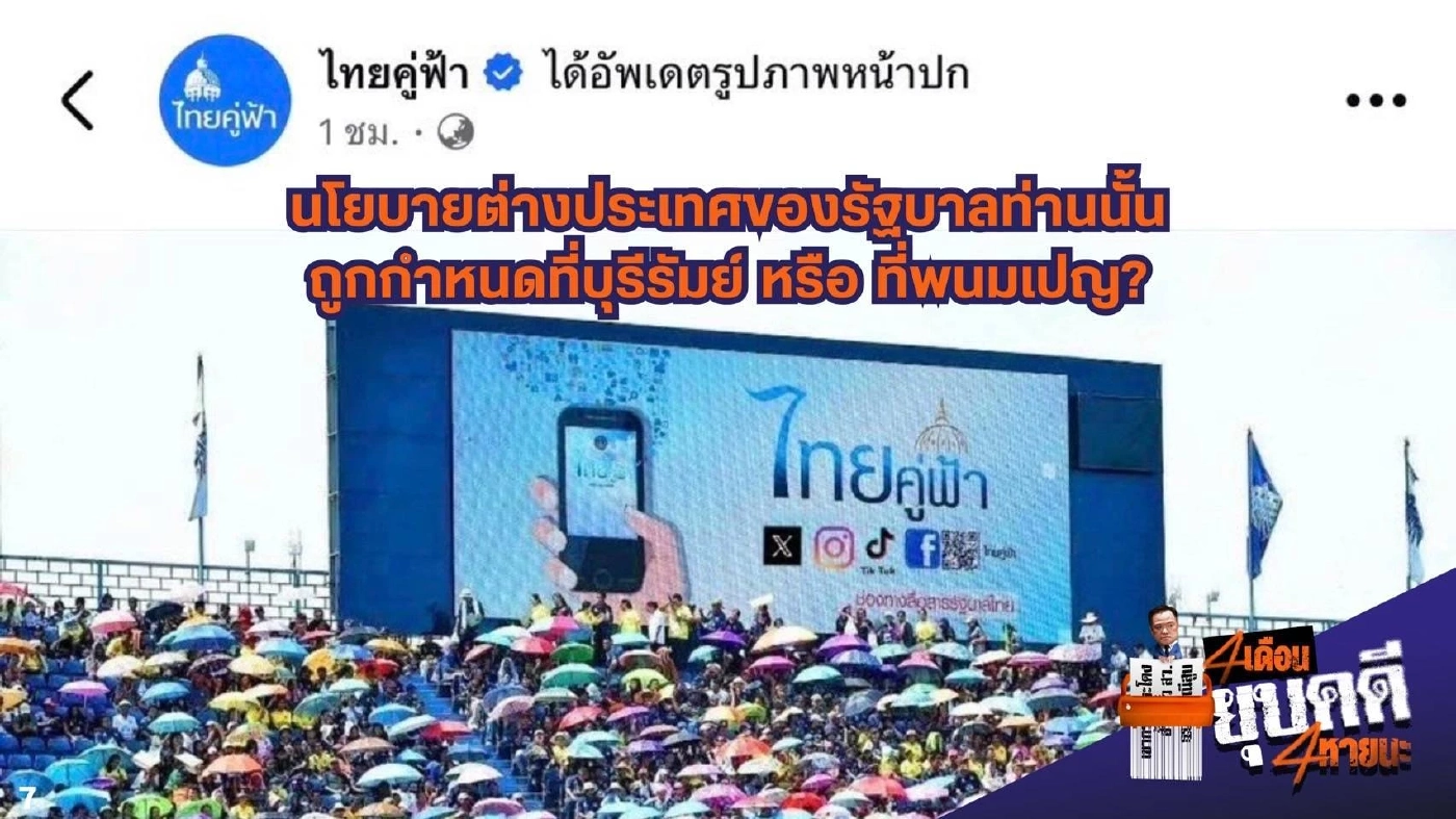 "ศรีญาดา" สงสัยทำไมหลังผู้นำกัมพูชา เรียกร้องยกเลิก MOU43 เพียง 1 เดือน ภท.ก็ชงสภายกเลิก MOU43