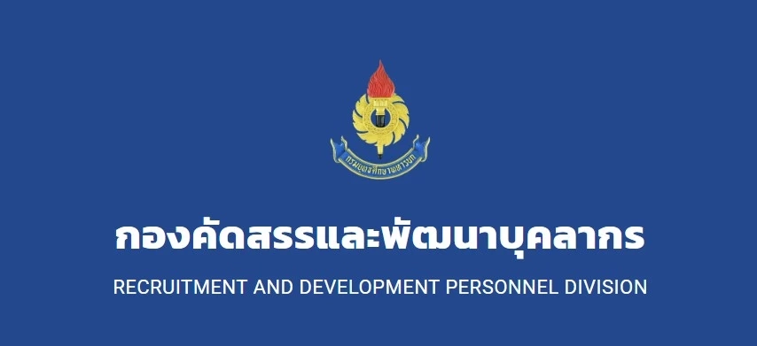 "ผบ.ทบ." ไฟเขียว เปิดโควตาพิเศษสอบเข้าทหาร "นักเรียนนายสิบ" 156 อัตรา
