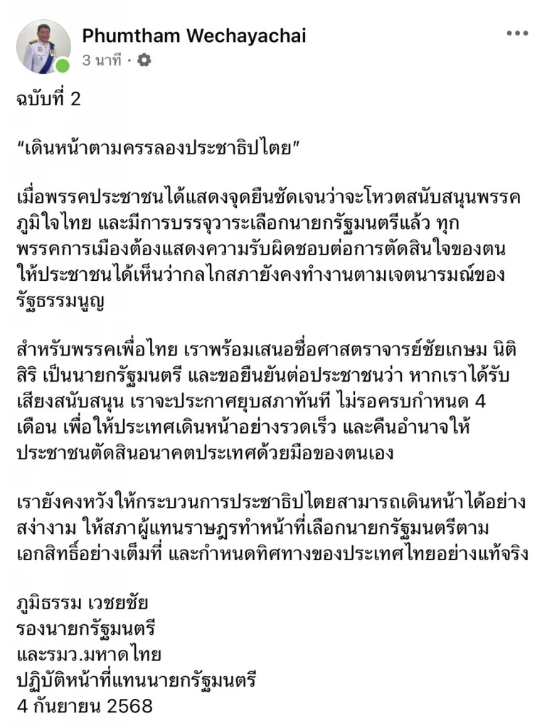 “ภูมิธรรม” ออกแถลงการณ์สารภาพ  ร่าง พ.ร.ฎ.ยุบสภา โดนตีกลับ