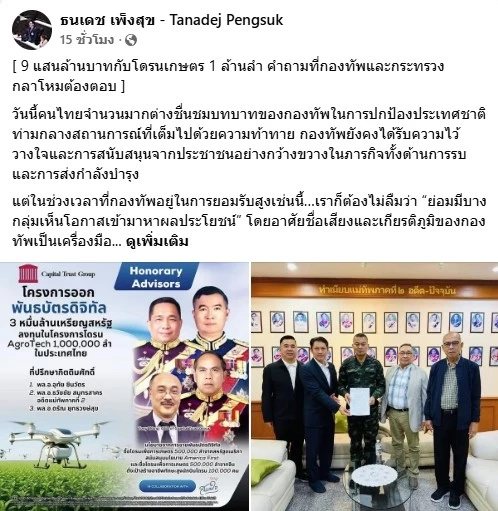 "สส.พรรคส้ม" จี้ถาม "9 แสนล้านบาท" กับ "โดรนเกษตร 1 ล้านลำ"