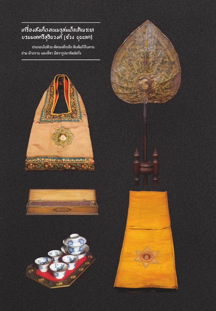 เปิดตัวหนังสือ “ราชินิกุลบุนนาค”  ฉบับสมบูรณ์ รวบรวมประวัติศาสตร์และหลักฐานใหม่