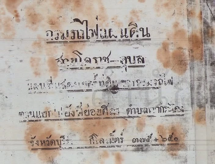 ผู้ว่า รฟท. ลงนามฟ้องเพิกถอนผู้ครอบครองที่ดินแยกเขากระโดง