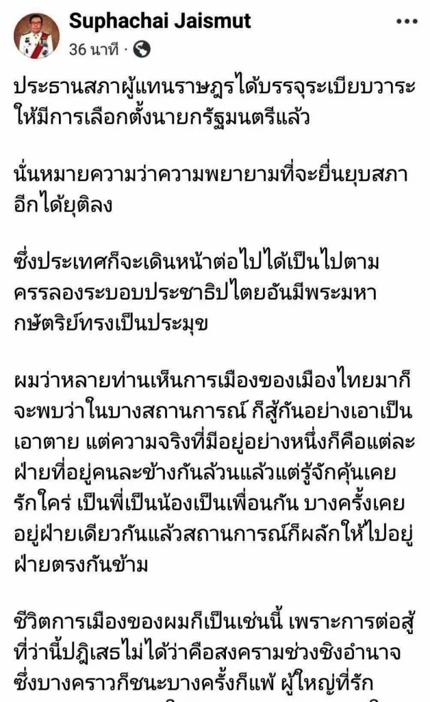 "ศุภชัย" เตรียมถอนแจ้งความ "ภูมิธรรม" ปมยื่น "ยุบสภา"