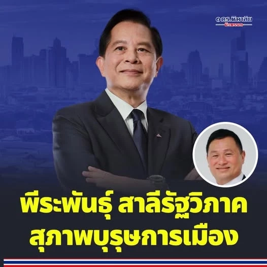 "เสธ.หิ" ยอมรับ ลาออก ผอ.รวมไทยสร้างชาติ เพราะมีปัญหากับคีย์แมนคนหนึ่ง