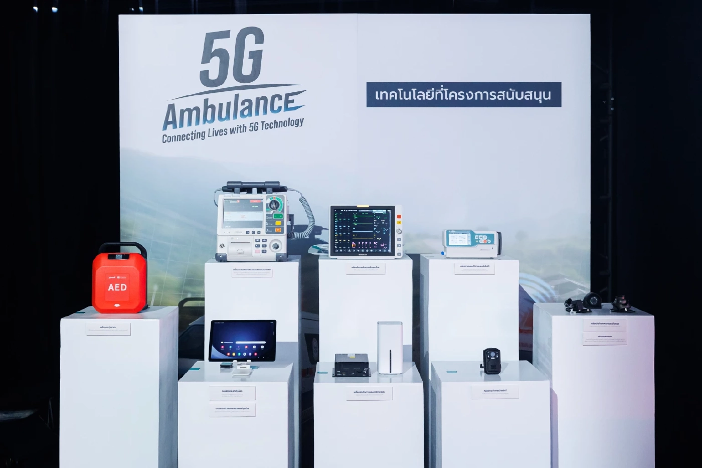 5G Ambulance: เมื่อทุกวินาทีคือชีวิต เทคโนโลยีคือหัวใจของการแพทย์ฉุกเฉิน 