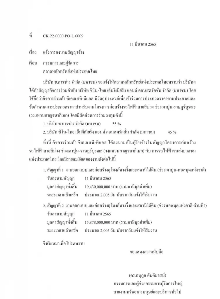 กางสัญญาจ้างก่อสร้างรถไฟฟ้า กรณีไหน? ผู้รับจ้างต้องรับผิด