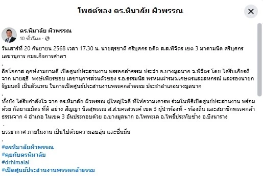 "กล้าธรรม"เปิดเกมรุก "เสธ.หิ" เปิดศูนย์ประสานงาน "พรรคกล้าธรรม"ที่ จ.พิจิตร