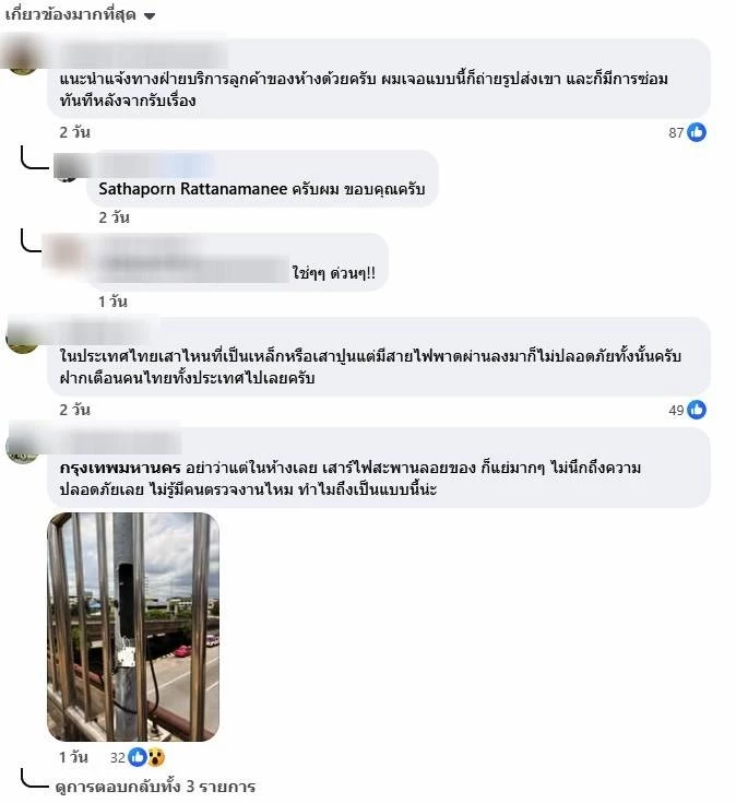 เตือนภัย! อย่าจับเสาไฟ "ลานจอดรถ" มั่วๆ อาจถึงขั้นเสียชีวิตจาก "ไฟดูด-ไฟรั่ว" ได้