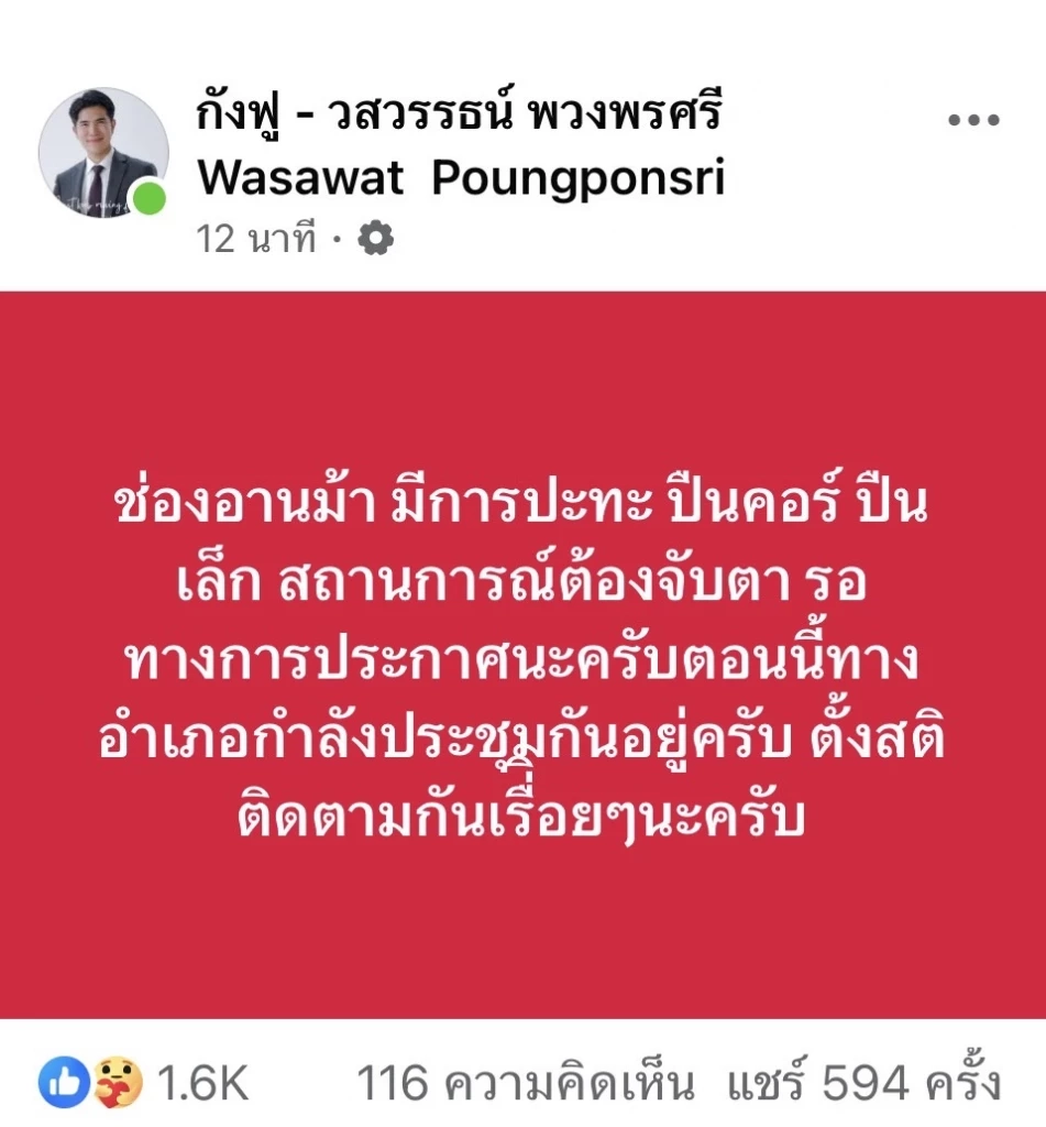 ด่วน! ปะทะที่ช่องอานม้า "กัมพูชา" เปิดฉากยิงปืนกล-ระเบิดใส่ไทย