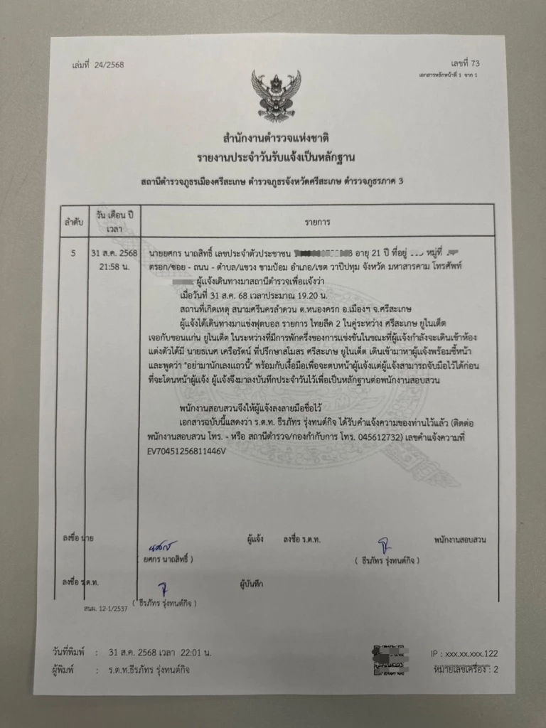 ลงโทษ 'ธเนศ สส.เพื่อไทย' กรณีทำร้ายร่างกายนักฟุตบอลขอนแก่น
