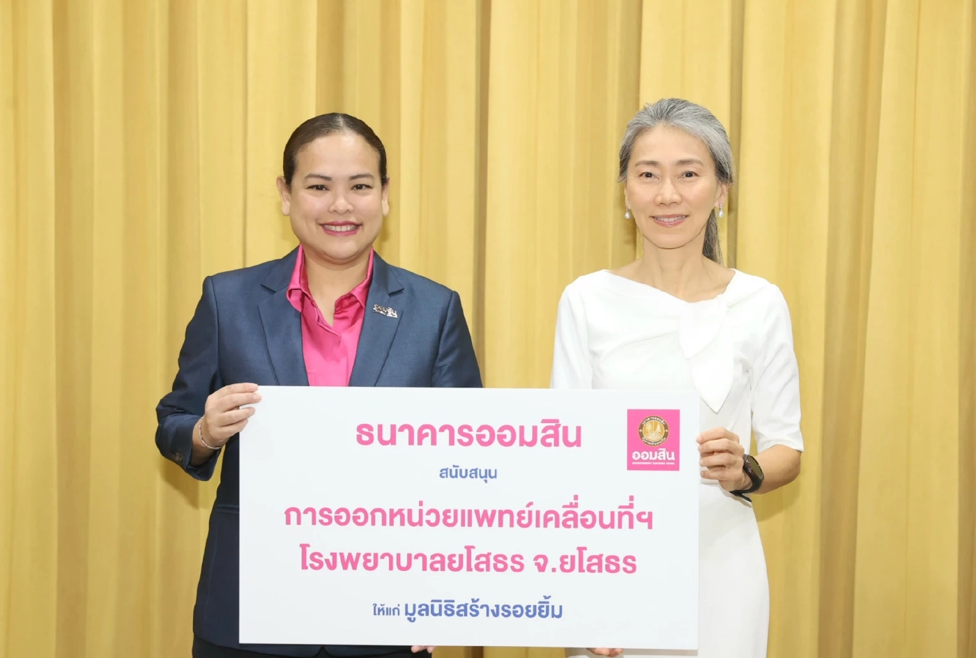 ออมสิน จับมือมูลนิธิสร้างรอยยิ้ม ช่วยเหลือผู้ป่วยยากไร้