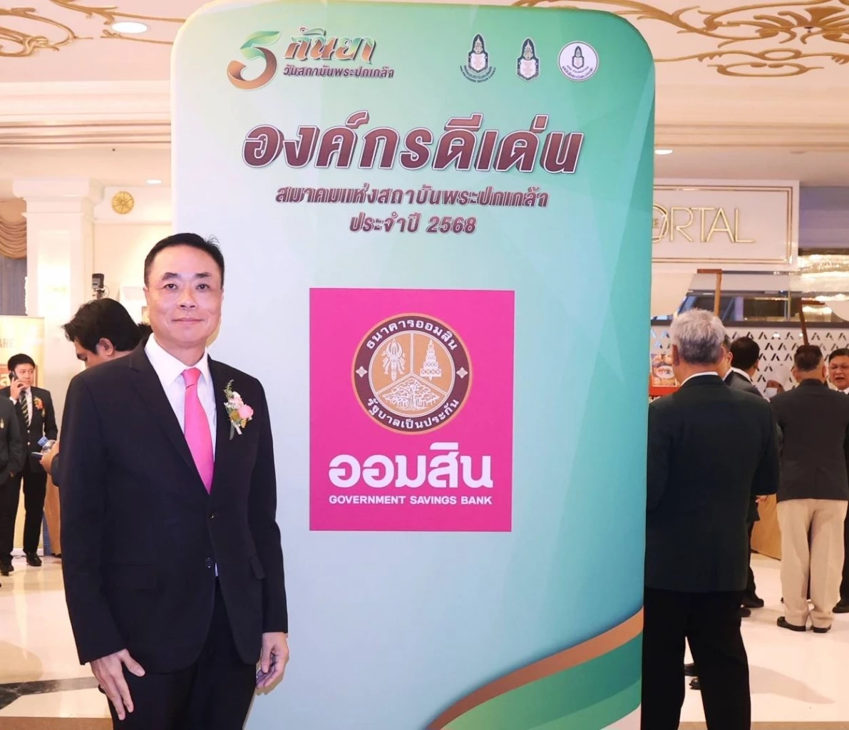 ออมสินคว้ารางวัล 'องค์กรดีเด่น' จากสมาคมแห่งสถาบันพระปกเกล้า