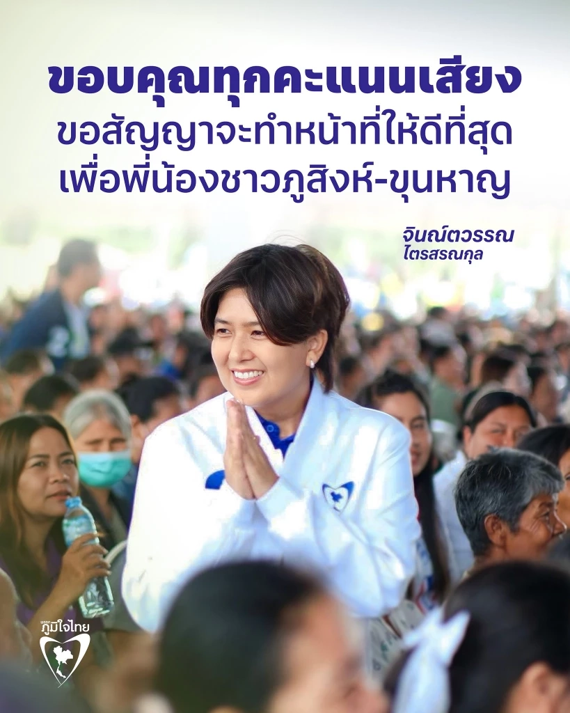 กกต.สรุปผลคะแนน เลือกตั้งซ่อมศรีสะเกษ เขต 5 อย่างไม่เป็นทางการ