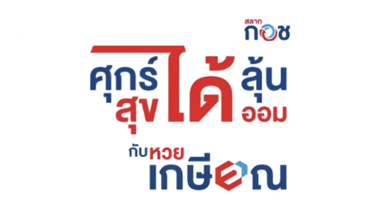 วุฒิสภาไฟเขียว 'หวยเกษียณ' เงินออมอยู่ครบ ได้ลุ้นล้านทุกสัปดาห์