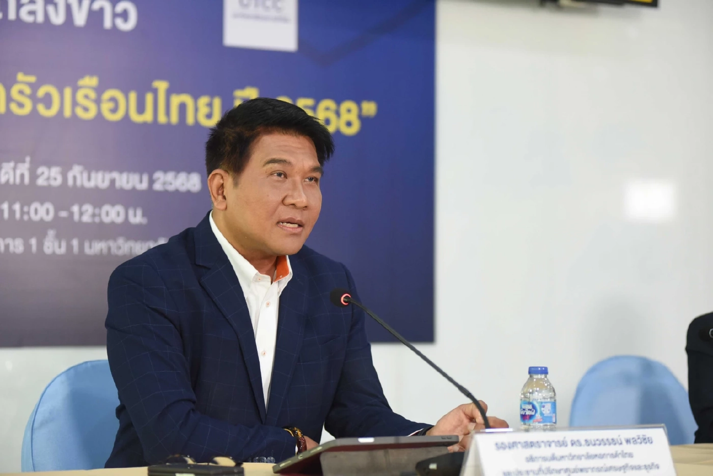 รศ.ดร.ธนวรรธน์ พลวิชัย อธิการบดีและประธานที่ปรึกษาศูนย์พยากรณ์เศรษฐกิจและธุรกิจ ม.หอการค้าไทย