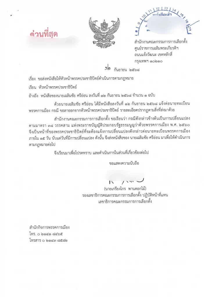 ช็อก! เฉลิมชัย ศรีอ่อน ตัดสินใจ ไขก๊อก หัวหน้าพรรค ปชป. วันนี้