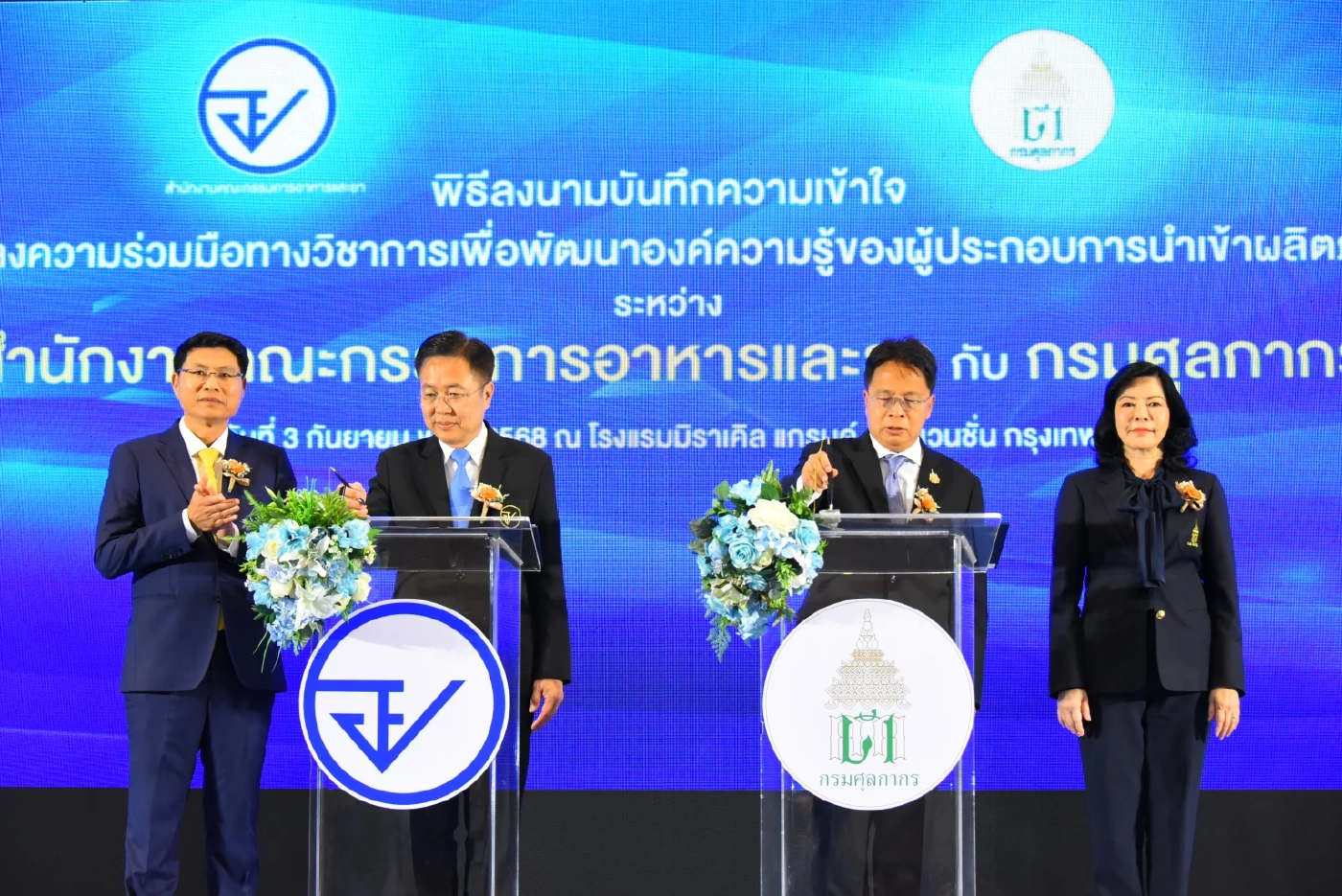 ศุลกากร ผนึก อย. เพิ่มศักยภาพการนำเข้าผลิตภัณฑ์สุขภาพ