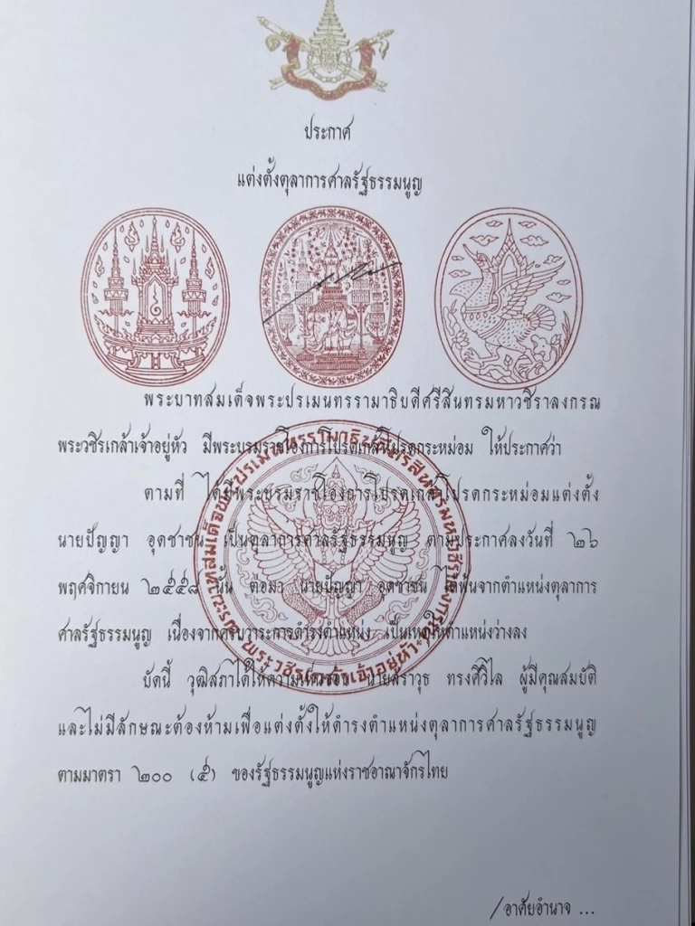 โปรดเกล้าฯ แต่งตั้ง "ศราวุธ  ทรงศิวิไล"  ดำรงตำแหน่ง "ตุลาการศาลรัฐธรรมนูญ"
