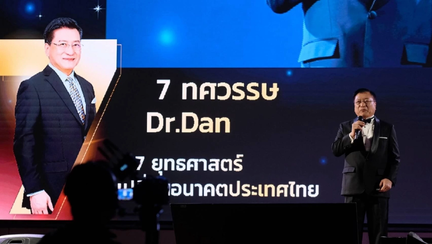 ดร.แดน เสนอ "My Thailand’s Dream" 7 ยุทธศาสตร์ขับเคลื่อนประเทศ