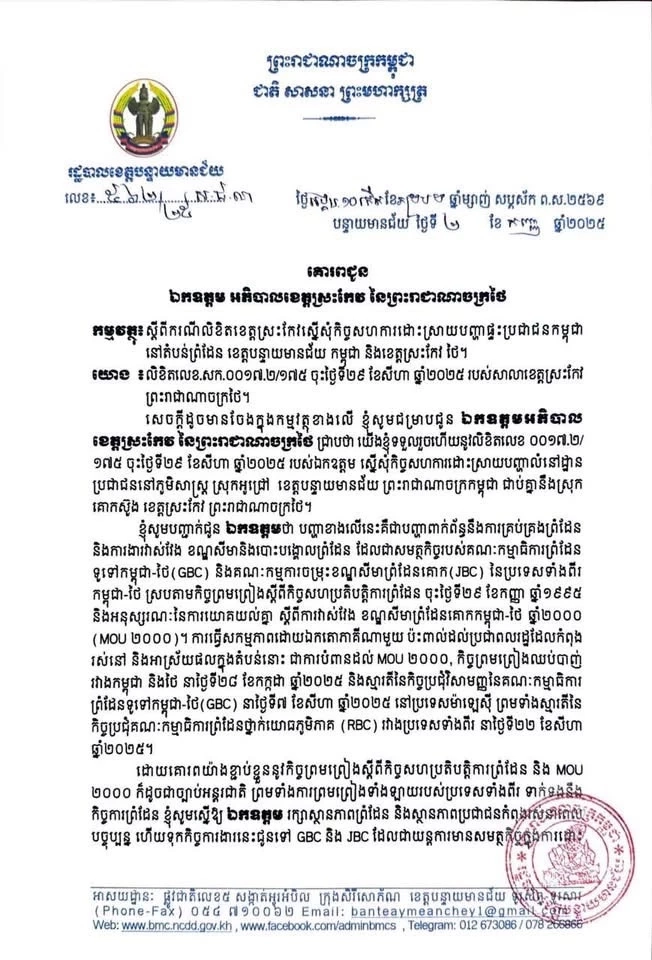 ไม่ย้าย! "กัมพูชา" ไม่ยอมอพยพชาวบ้าน รอนำเรื่องเข้า GBC