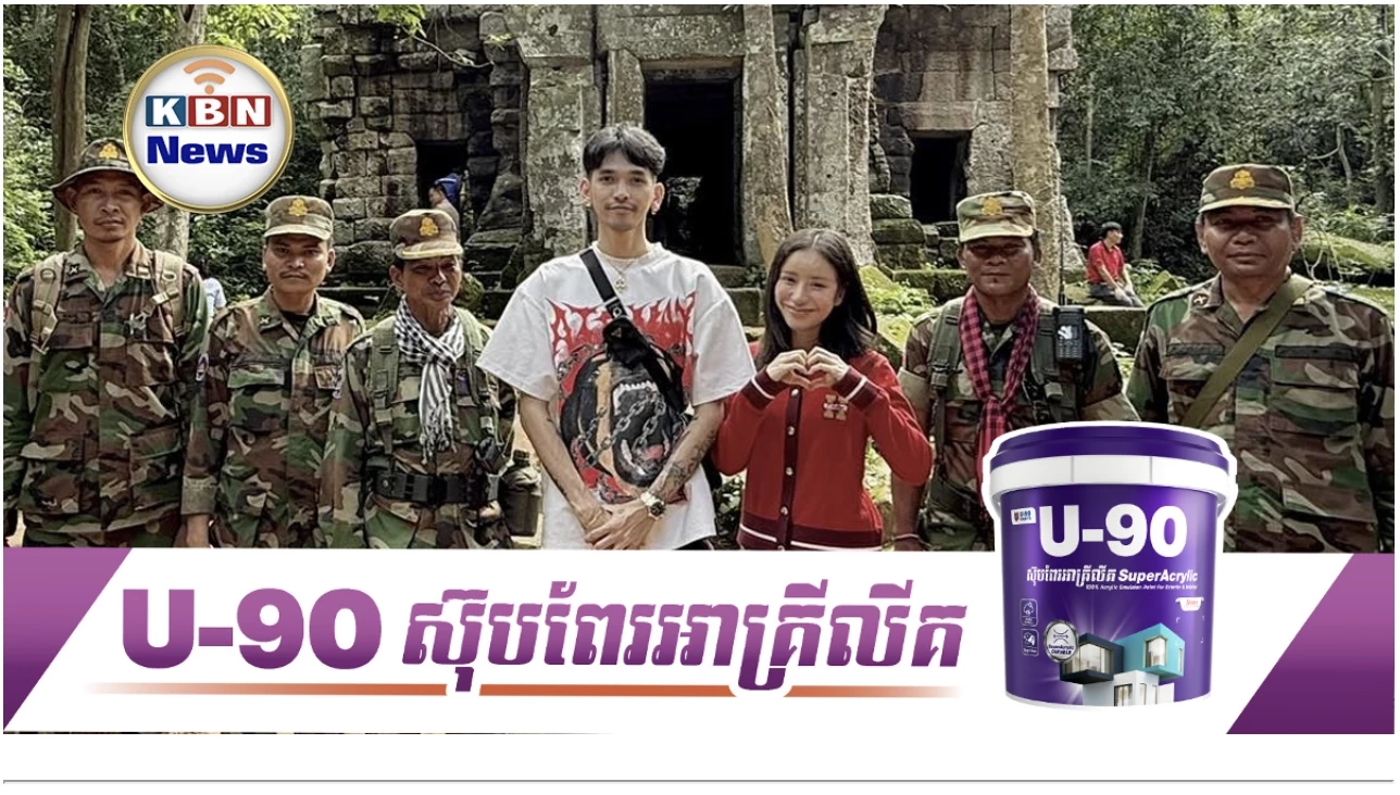 แรปเปอร์กัมพูชา ฉะอินฟลูฯ อมเงินบริจาคช่วยทหาร