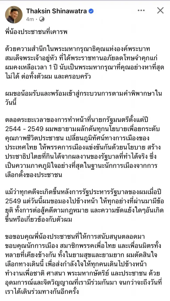 เปิดโพสต์ "ทักษิณ" ก่อนเดินทางเข้าเรือนจำพิเศษกรุงเทพฯ