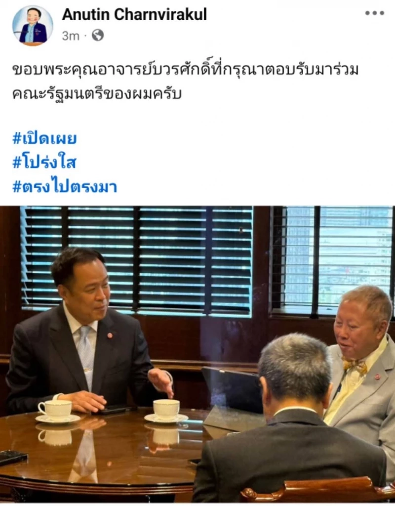 "อนุทิน" ขอบพระคุณ "อาจารย์บวรศักดิ์" ตอบรับร่วม ครม.