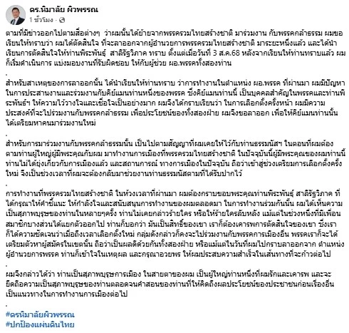 "เสธ.หิ" ยอมรับ ลาออก ผอ.รวมไทยสร้างชาติ เพราะมีปัญหากับคีย์แมนคนหนึ่ง
