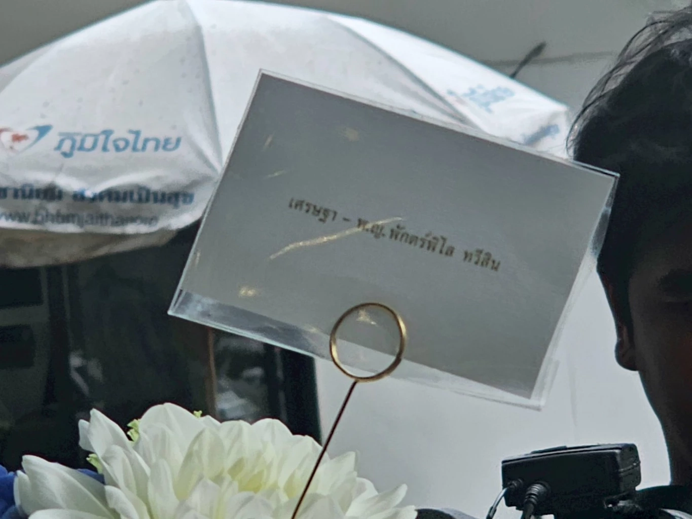 นายกนิด-ภรรยา ส่งแจกันดอกไม้สีน้ำเงิน ร่วมแสดงความยินดี นายกหนู