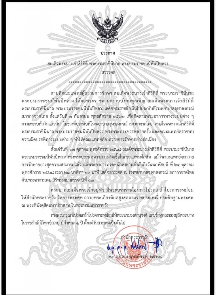 เปิดเส้นทางเคลื่อนพระบรมศพ พรุ่งนี้ 26 ต.ค. เวลา 16.00 น.