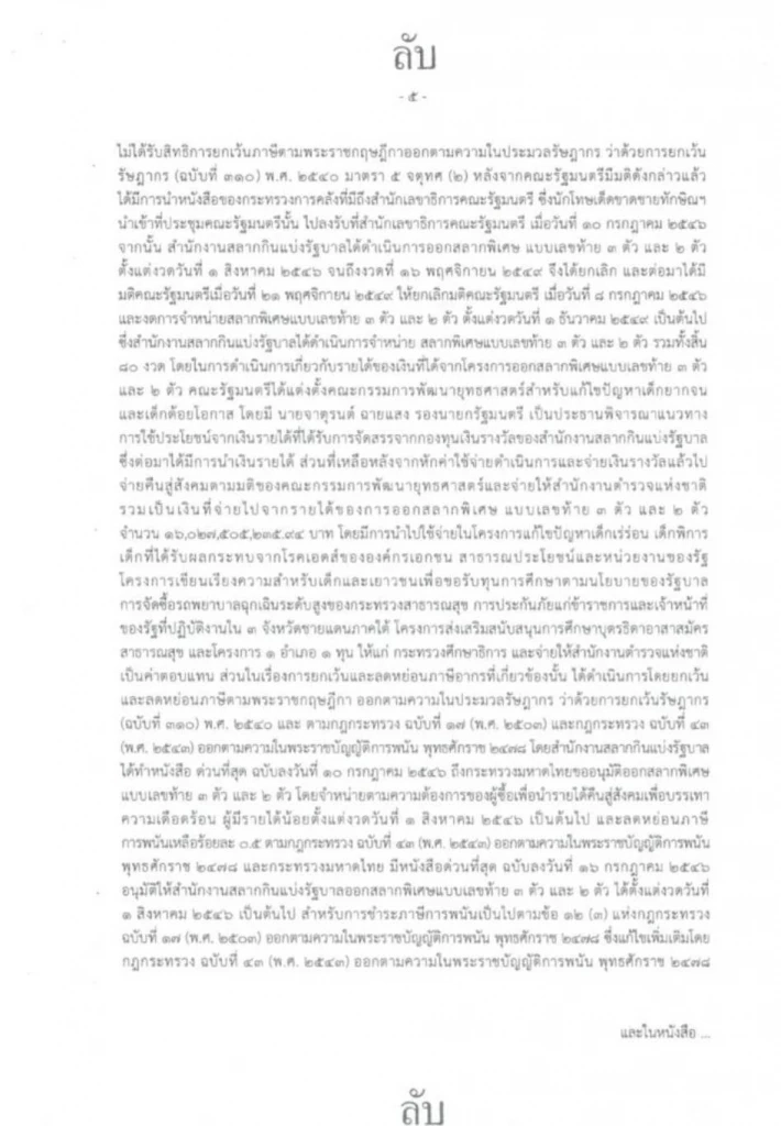 เปิดเอกสารลับ  เบื้องหลัง "ทักษิณ"ขอ"พระราชทานอภัยโทษ"ครั้งที่สอง