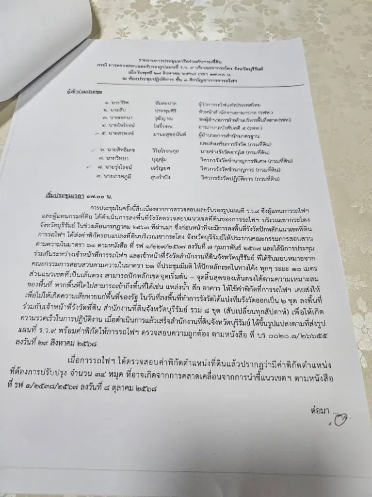 เขากระโดง...ใคร “โกง” ความจริง?
